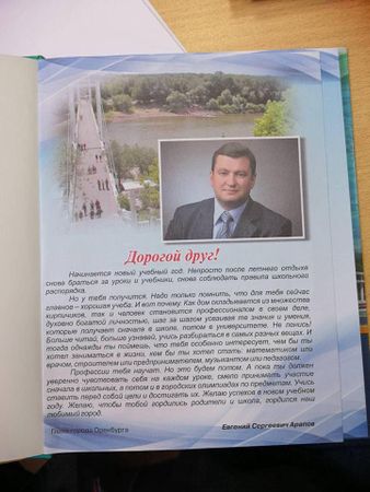 В Оренбурге к 1 сентября завезли новые дневники с напутствием от мэра города Евгения Арапова.