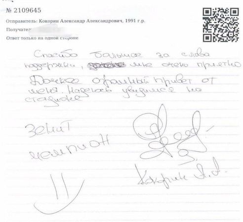 Кокорин и Мамаев из СИЗО ответили уже на тысячу писем. О чём пишут — что тренируются, скучают по командам и передают приветы всем сочувствующим.