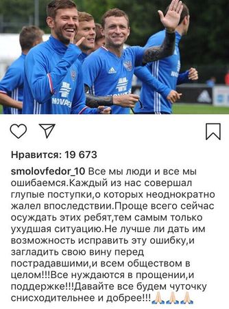 Федя Смолов встал на защиту сидящих коллег. Просит простить и поддержать.