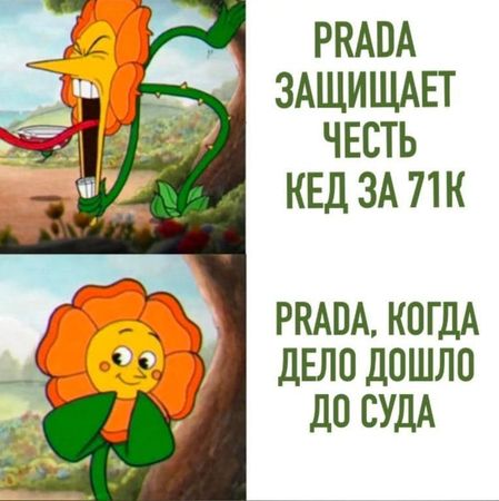 Московский модник подал в суд на Prada: модный дом оставил его без обуви. Драма об итальянской страсти и российском правосудии в трёх актах.