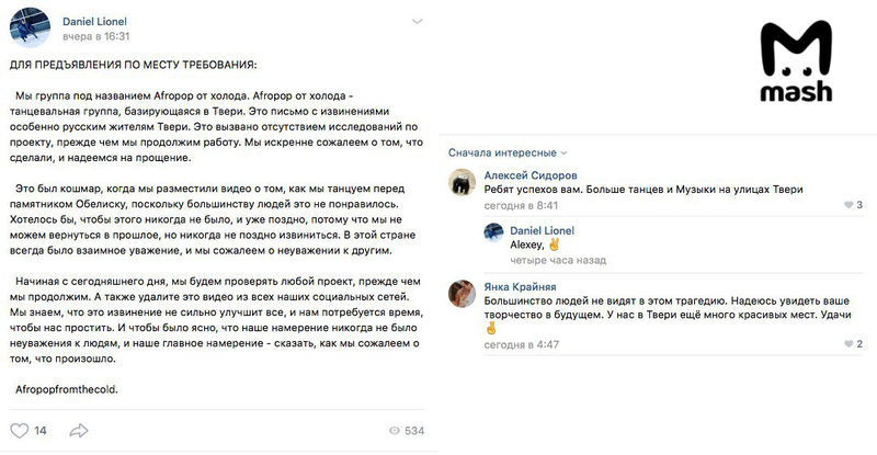 Извинение группы в соцсети