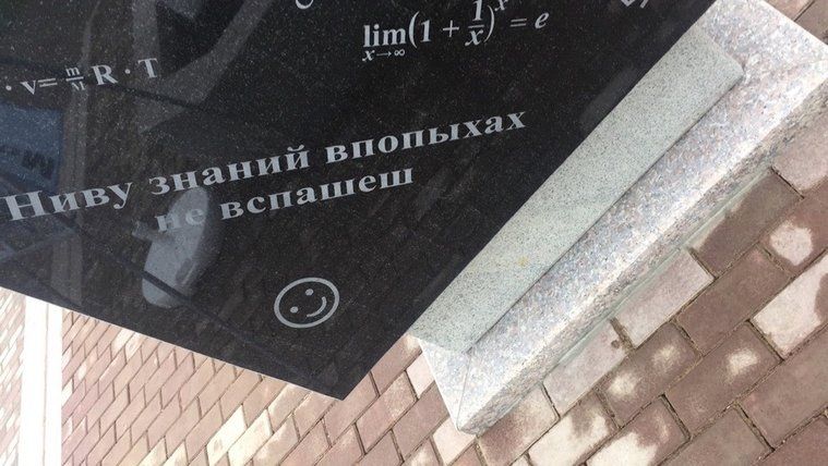 На Ямале в городе Лабытнанги открыли памятник науке. Так мало того, что идею слизали у абаканского монумента, так еще и ошибку допустили в слове