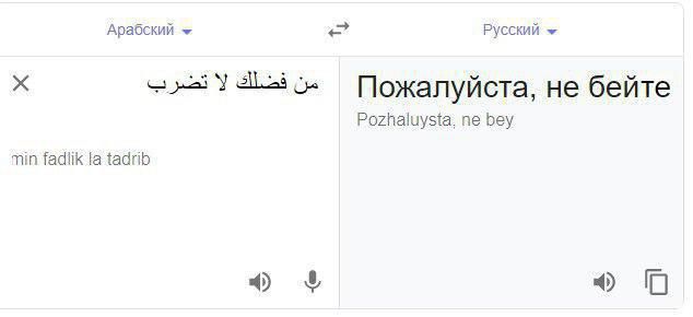 Московская полиция впервые перевела заявление иностранца через Google-переводчик.