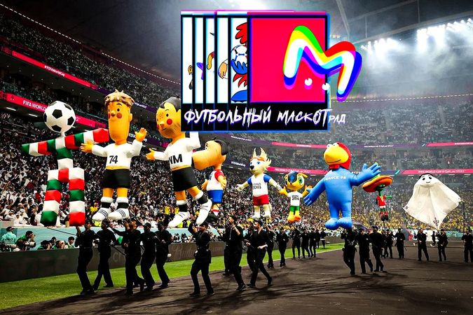 8 самых странных талисманов чемпионатов мира по футболу: инопланетяне, апельсин и петух