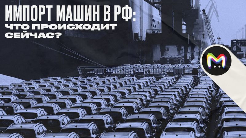 Иномарки, гудбай? Как запрет Японии ввозить машины повлияет на авторынок в России