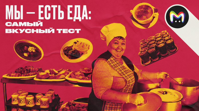 Кто ты по меркам столовой?