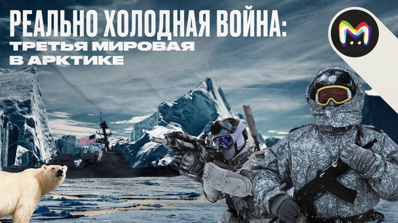 Кому принадлежит Арктика и какие страны претендуют на её богатства