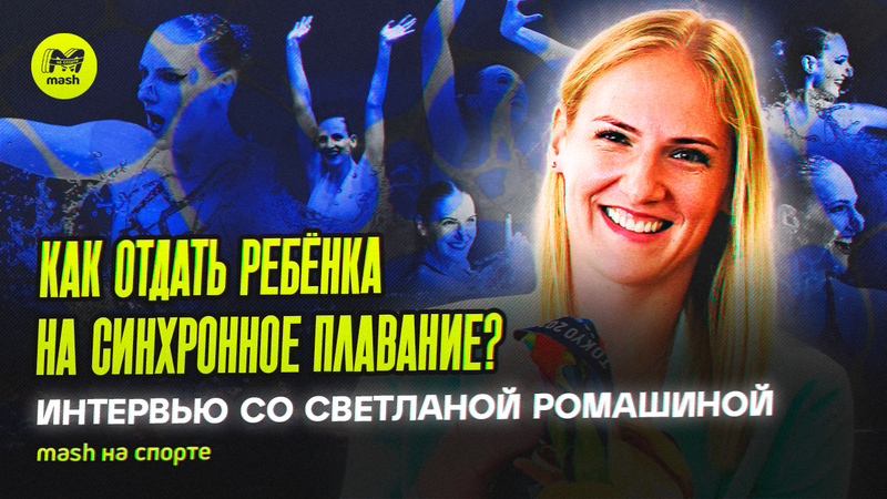 Как отдать ребёнка на синхронное плавание?