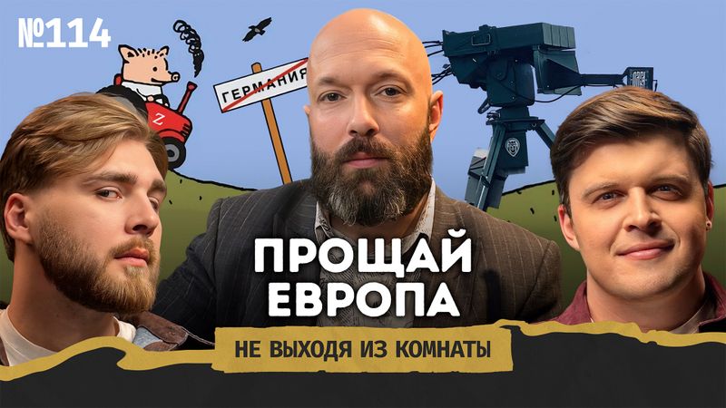 Подкаст "Не выходя из комнаты" с Дмитрием Петровским