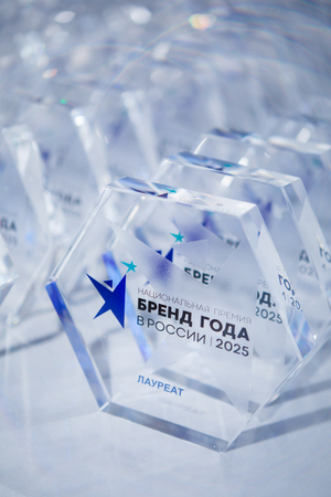 Фото предоставлено пресс-центром премии "Бренд года в России"