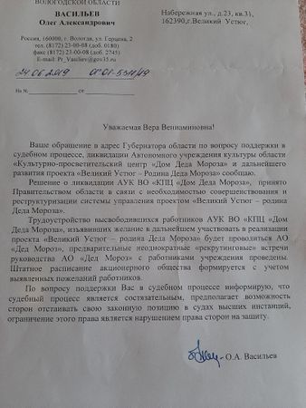 Ответ замгубернатора Вологодской области