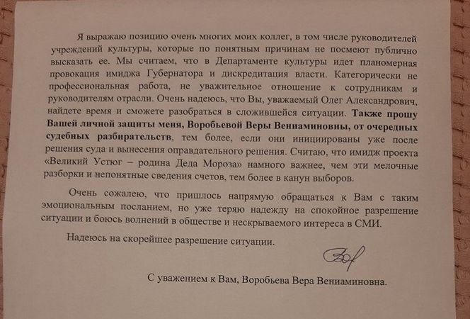 Письмо Веры Воробьевой губернатору