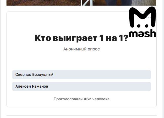 Голосование за лучшего бойца. Скриншот из тематических групп 