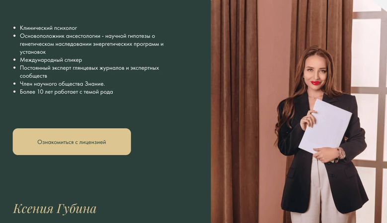 Ксения Губина и реклама на её странице