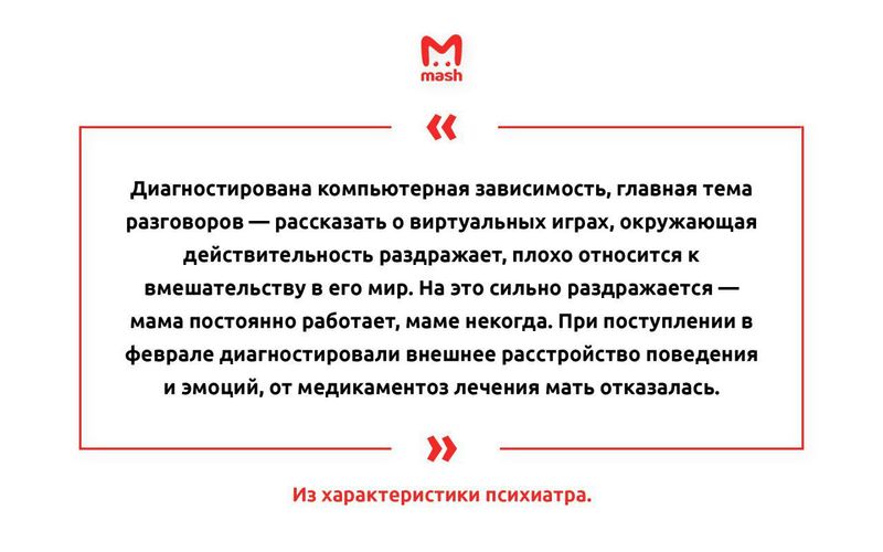 Характеристика нападавшего от главврача психиатрической больницы, в которой лежал Даниил Пулькин.