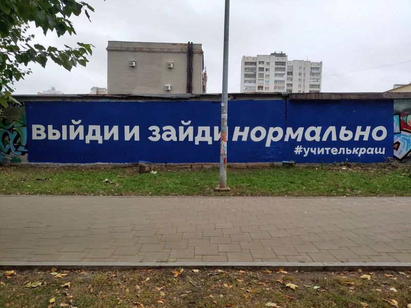 "Выйди и зайди (прочитать новость) нормально"