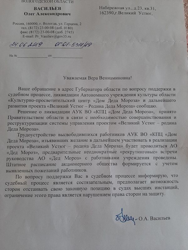 Ответ замгубернатора Вологодской области