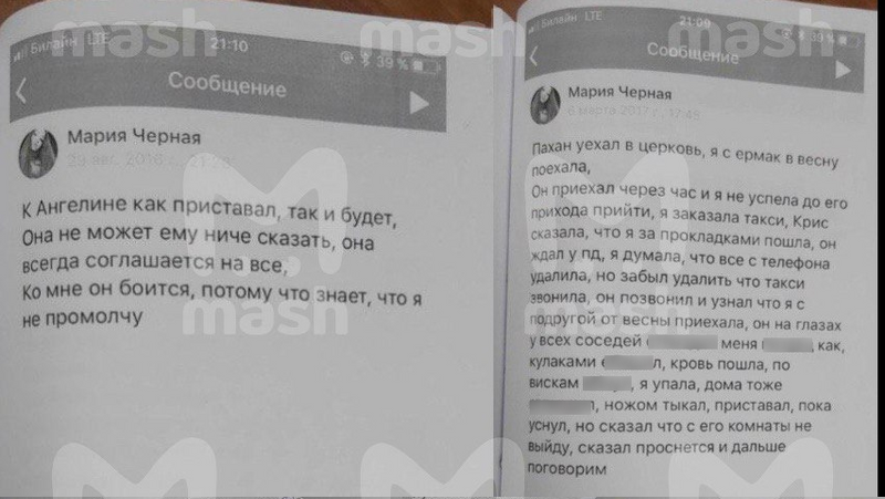 Появилась часть переписки сестер Хачатурян с подругами