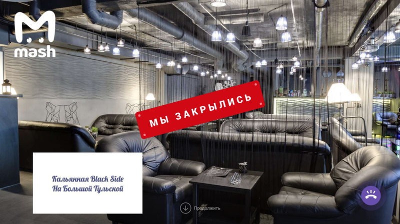 Закрытие кальянной на Большой Тульской