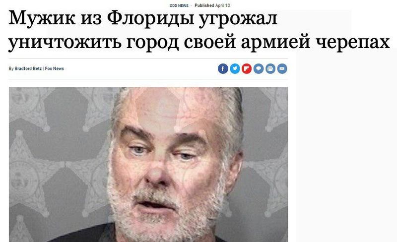 Мужик из Флориды сделал то. Мужик из Флориды сделал это. Рассказываем про самый странный новостной мем США.