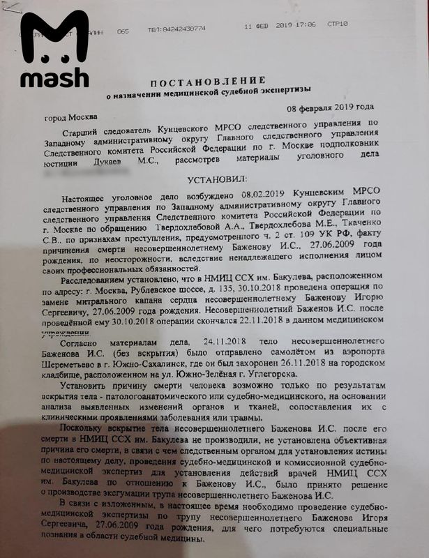 Постановление о назначении медицинской экпертизы