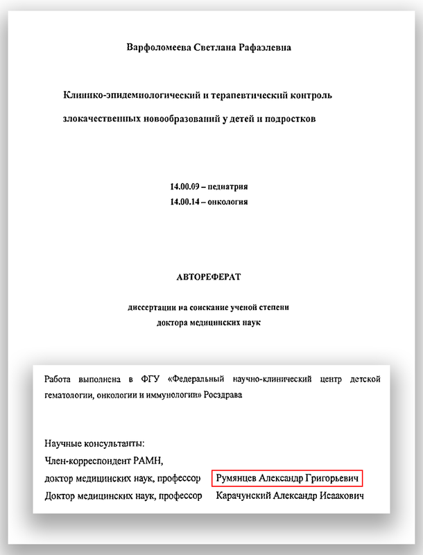 Работа Варфоломеевой под руководством Румянцева