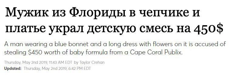 Мужик из Флориды сделал то. Мужик из Флориды сделал это. Рассказываем про самый странный новостной мем США.