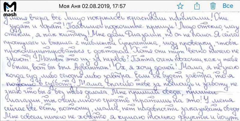 Из письма Ани матери