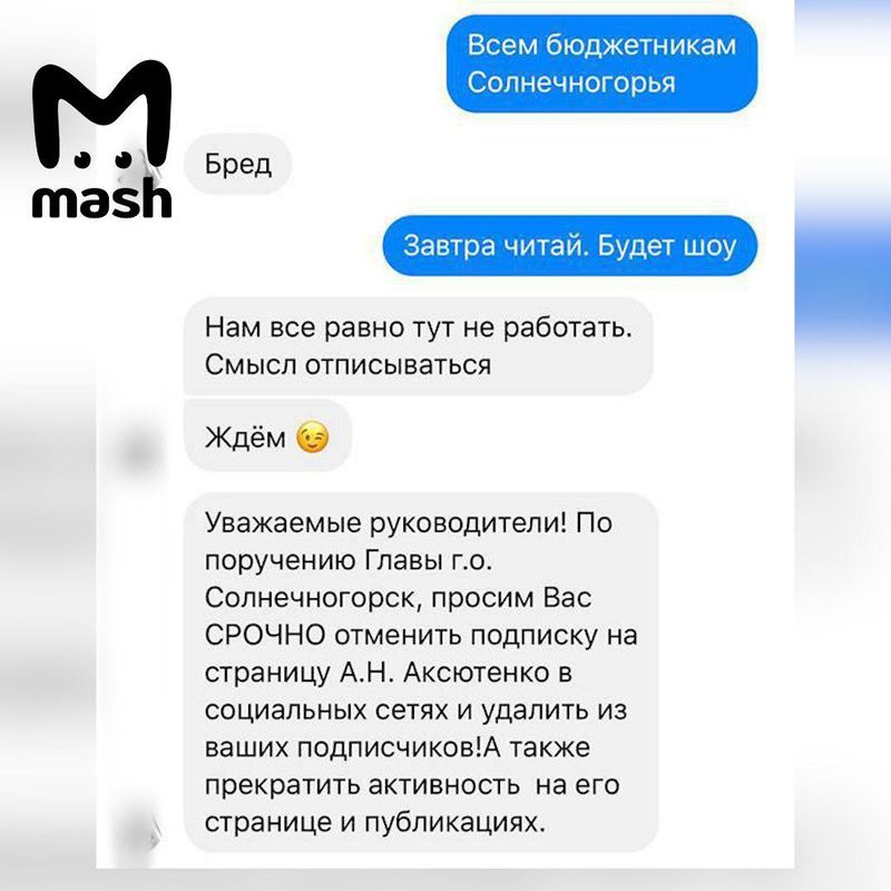 Дизлайк, отписка. Почему у солнечногорского экс-чиновника пропадают фолловеры