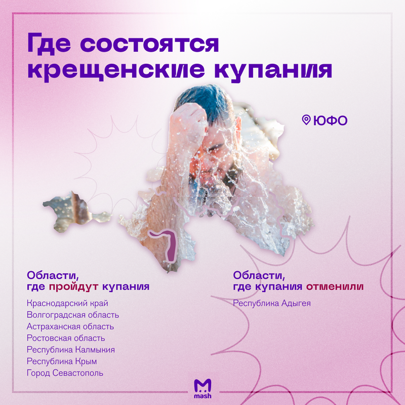 Морозы, купели и проруби. На носу Крещение, а значит, скоро некоторые из вас войдут в ледяную воду. Но время у нас пандемийное, и в ряде регионов мероприятия решили отменить.