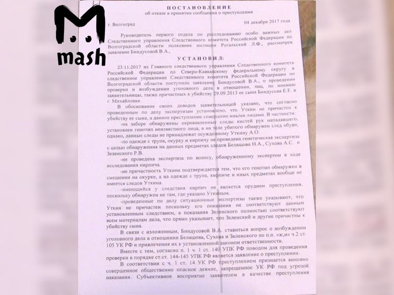 Ответ следственного комитета на запрос Биндусовой