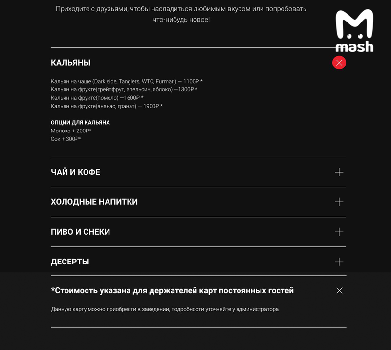 Скрин с сайта кальянной Cycle Lounge