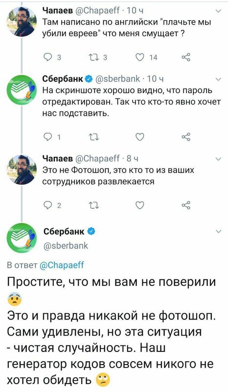 «CRY KILL JEWS» — такой веселый пароль на получение кредита отправил Сбербанк одному клиенту.