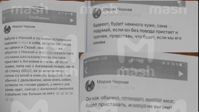 Появилась часть переписки сестер Хачатурян с подругами