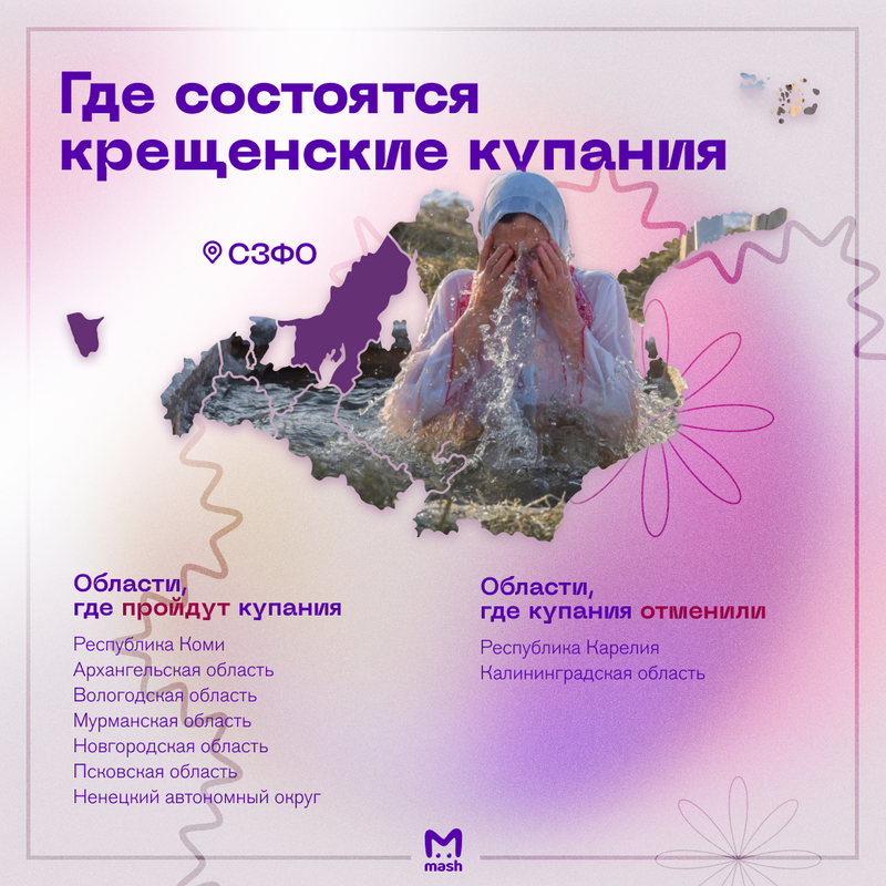 Морозы, купели и проруби. На носу Крещение, а значит, скоро некоторые из вас войдут в ледяную воду. Но время у нас пандемийное, и в ряде регионов мероприятия решили отменить.
