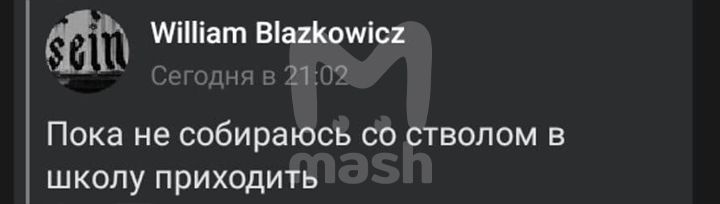 Сообщение из школьного чата