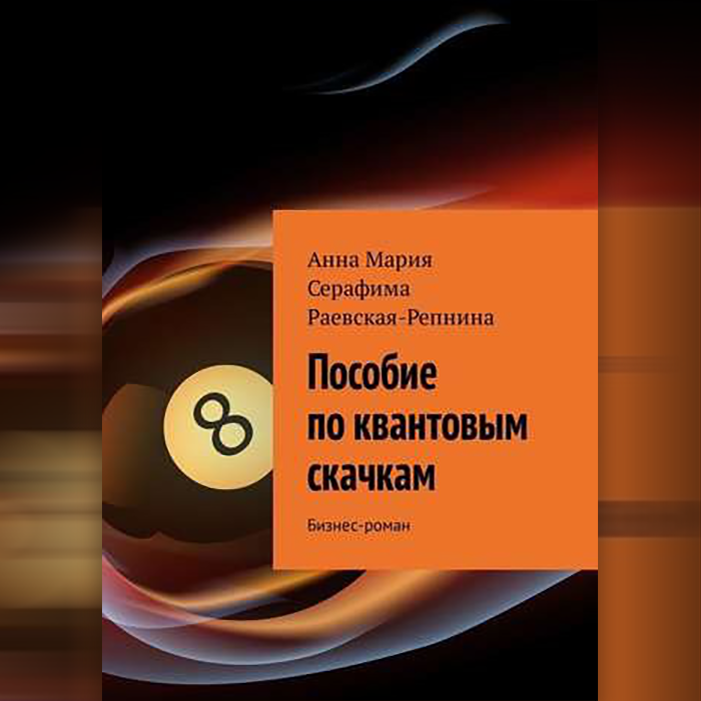 Еще Анна пишет книги.