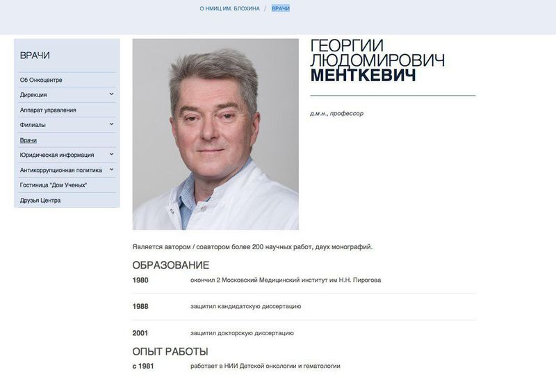 Георгий Менткевич