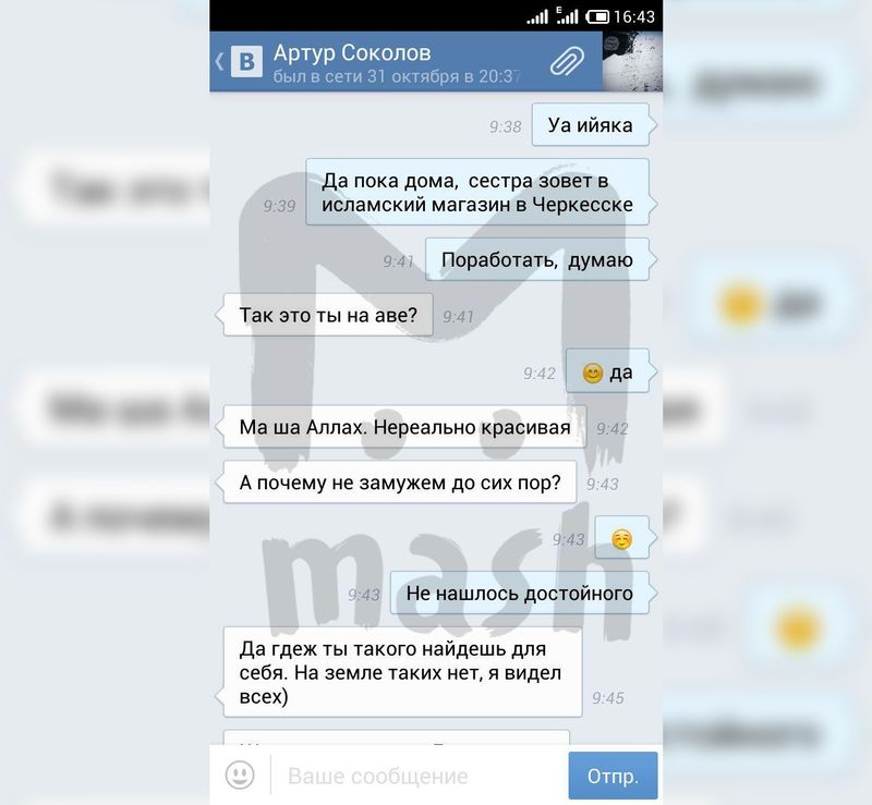 Начало переписки — Айрат представляется Артуром Соколовым