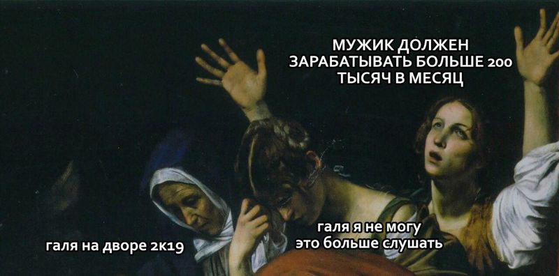 Чтим память великого и могучего Микеланджело Меризи да Караваджо и выпускаем сие творение, упавшее на нас с небес.