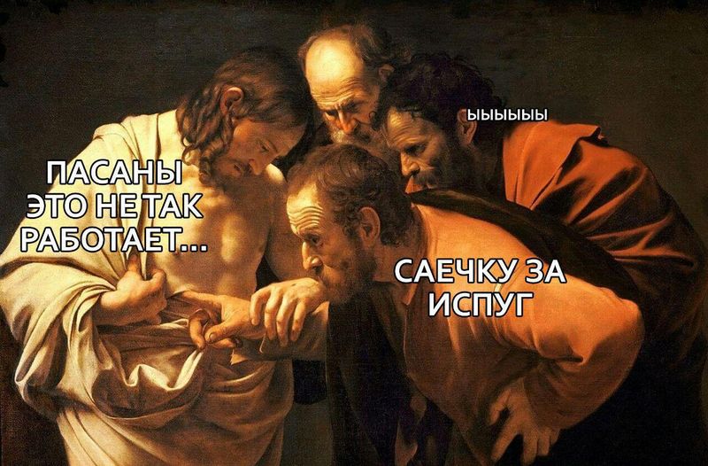 Чтим память великого и могучего Микеланджело Меризи да Караваджо и выпускаем сие творение, упавшее на нас с небес.