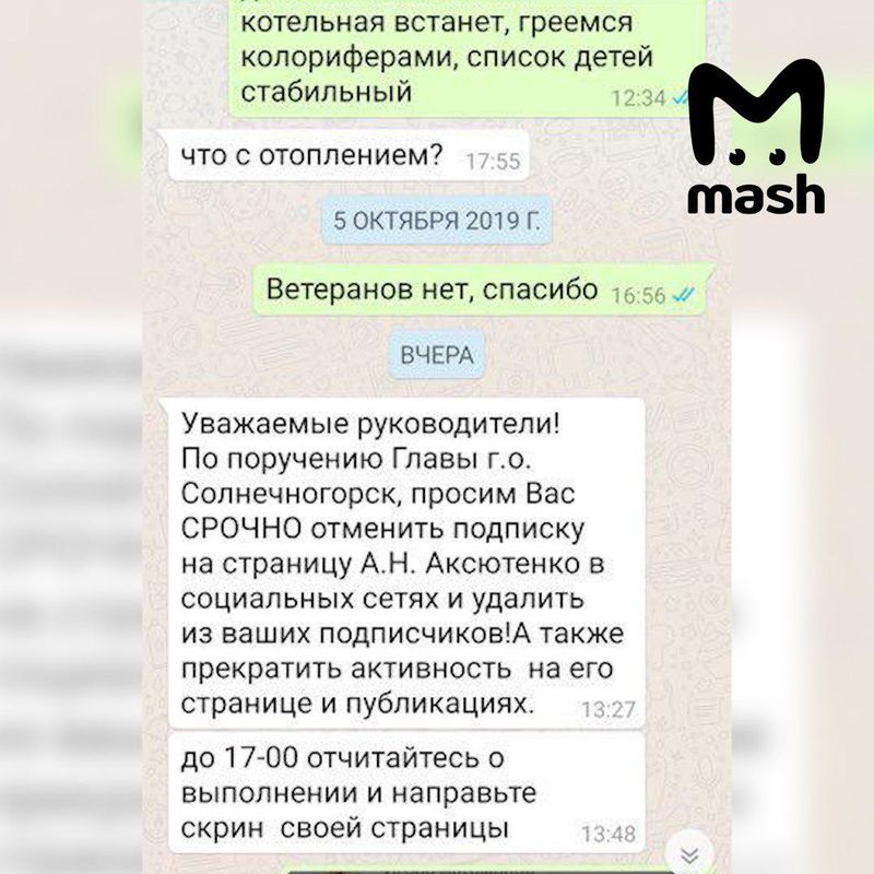 Дизлайк, отписка. Почему у солнечногорского экс-чиновника пропадают фолловеры