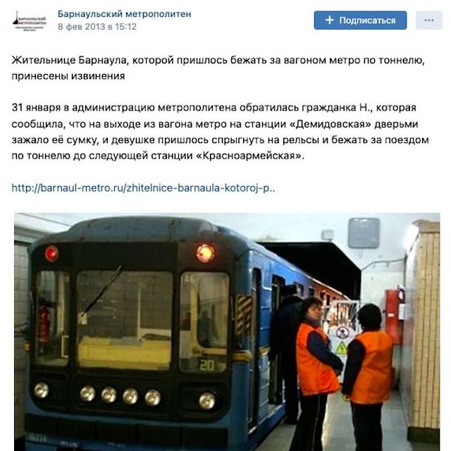Тридцать семь станций, пять веток и один мечтатель из Барнаула