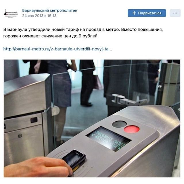 Тридцать семь станций, пять веток и один мечтатель из Барнаула