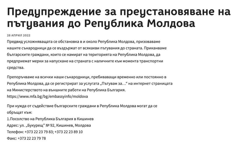 МИД Болгарии попросил своих граждан покинуть страну