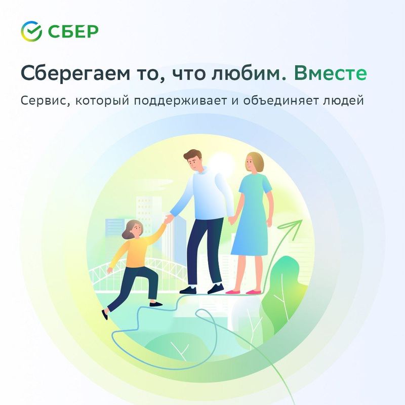 Социальный хаб «Сбережем то, что любим. Вместе» от Сбера