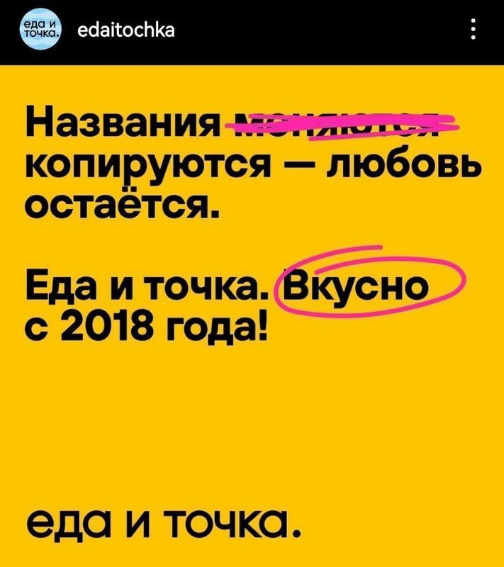 "Вкусно и точка" обвинили в краже названия — руководство владивостокской фастфуд-сети "Еда и точка".