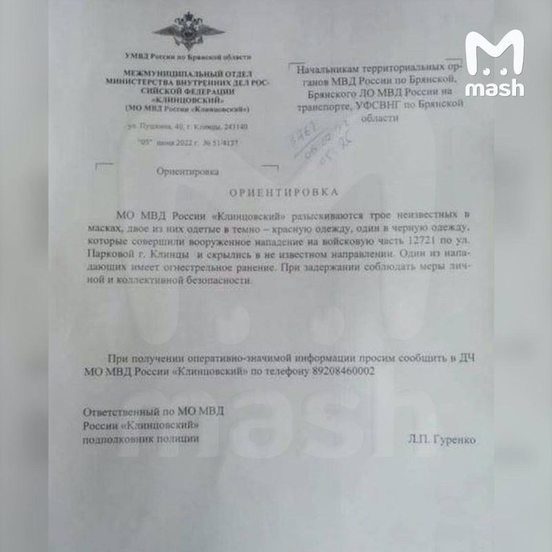 Трое вооруженных мужчин напали на воинскую часть под Брянском рядом с украинской границей