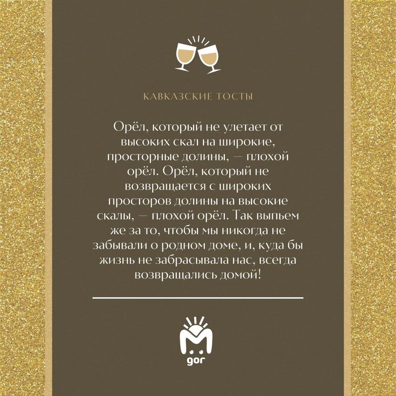 Подборка тостов с кавказской мудростью в День семьи