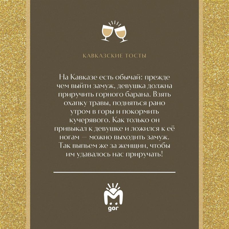 Подборка тостов с кавказской мудростью в День семьи